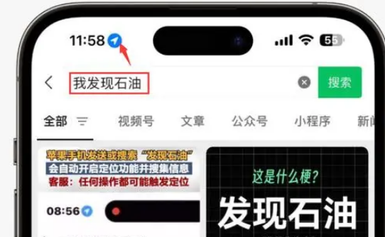 贡嘎苹果客服中心分享iPhone 输入“发现石油”触发定位