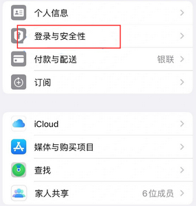 贡嘎苹果维修站分享手机号注册的Apple ID如何换成邮箱【图文教程】 