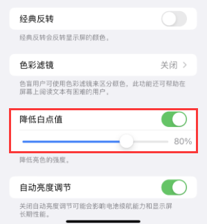 贡嘎苹果电池维修分享iPhone省电巧妙设置降低白点值 