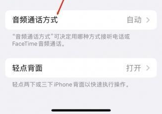 贡嘎苹果蓝牙维修店分享iPhone设置蓝牙设备接听电话方法