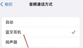 贡嘎苹果蓝牙维修店分享iPhone设置蓝牙设备接听电话方法