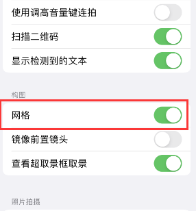 贡嘎苹果手机维修网点分享iPhone如何开启九宫格构图功能 