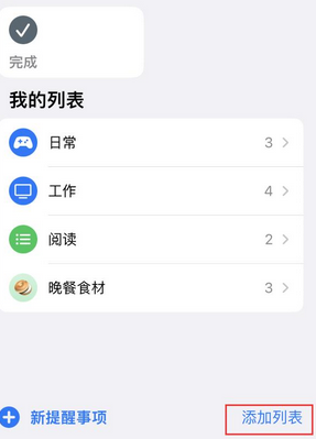 贡嘎苹果14维修店分享iPhone14如何设置主屏幕显示多个不同类型提醒事项