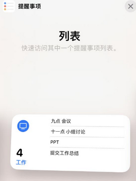 贡嘎苹果14维修店分享iPhone14如何设置主屏幕显示多个不同类型提醒事项