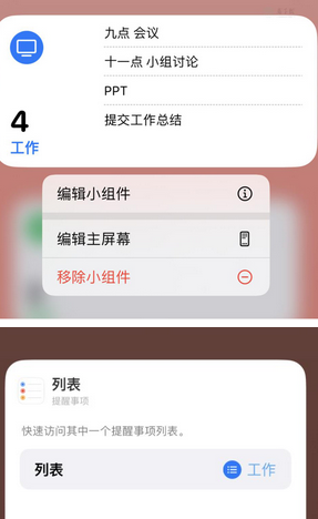 贡嘎苹果14维修店分享iPhone14如何设置主屏幕显示多个不同类型提醒事项