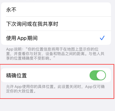 贡嘎苹果服务中心分享iPhone查找应用定位不准确怎么办 