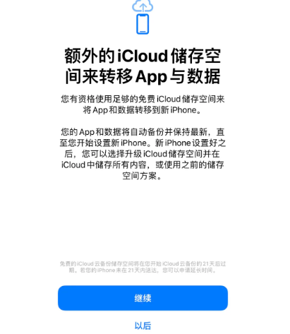 贡嘎苹果14维修网点分享iPhone14如何增加iCloud临时免费空间