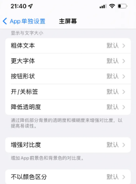 贡嘎苹果14服务点分享iPhone14如何单独设置App