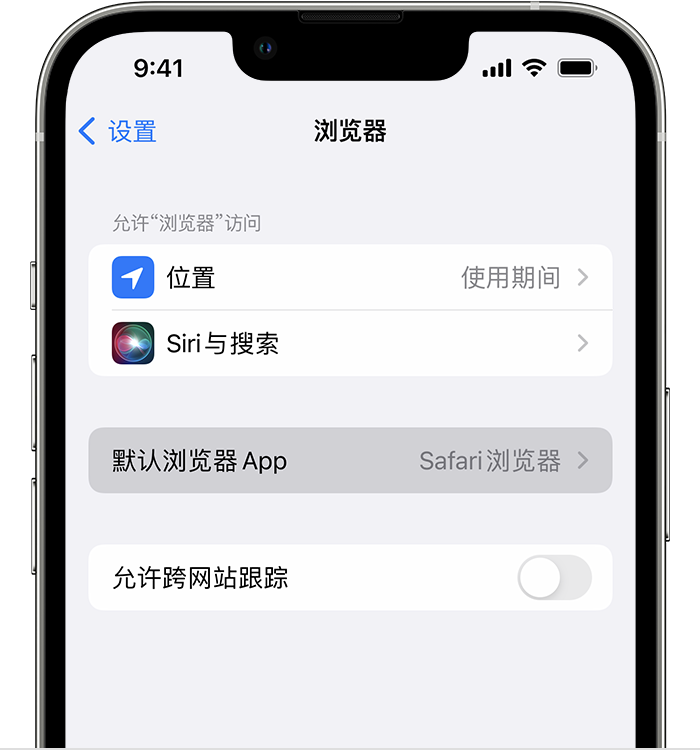 贡嘎苹果维修服务分享如何在iPhone上设置默认浏览器 