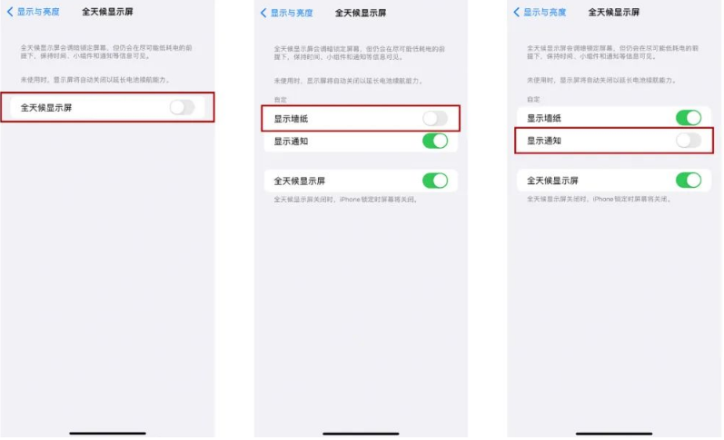 贡嘎苹果14Pro维修分享iPhone14Pro息屏显示时间设置方法 