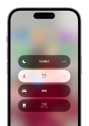 贡嘎苹果14维修中心分享在iPhone14上定制个人专注模式 