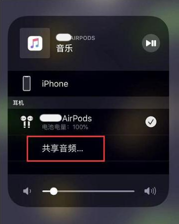 贡嘎苹果14音频维修点分享iPhone14音频共享设置方法 