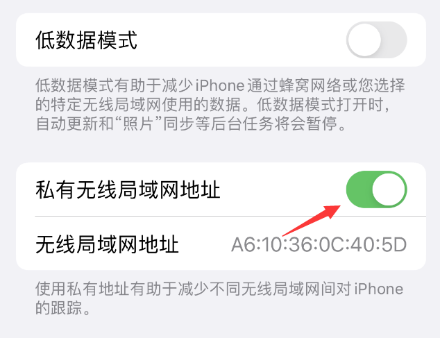 贡嘎苹果wifi维修店分享iPhone私有无线局域网地址开启方法 