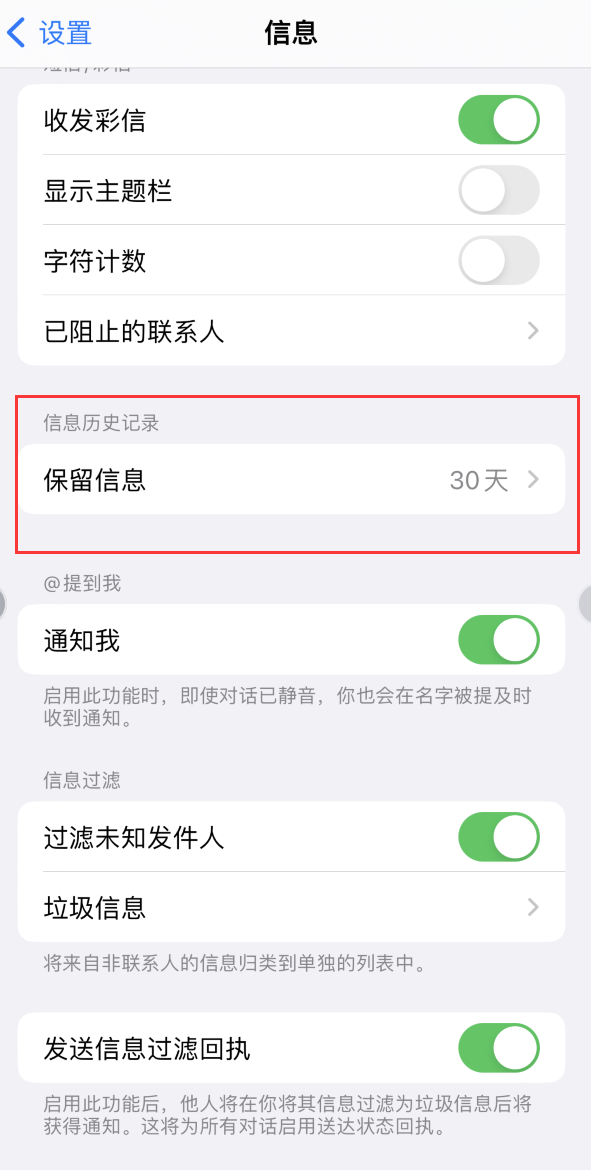 贡嘎Apple维修如何消除iOS16信息应用出现红色小圆点提示 