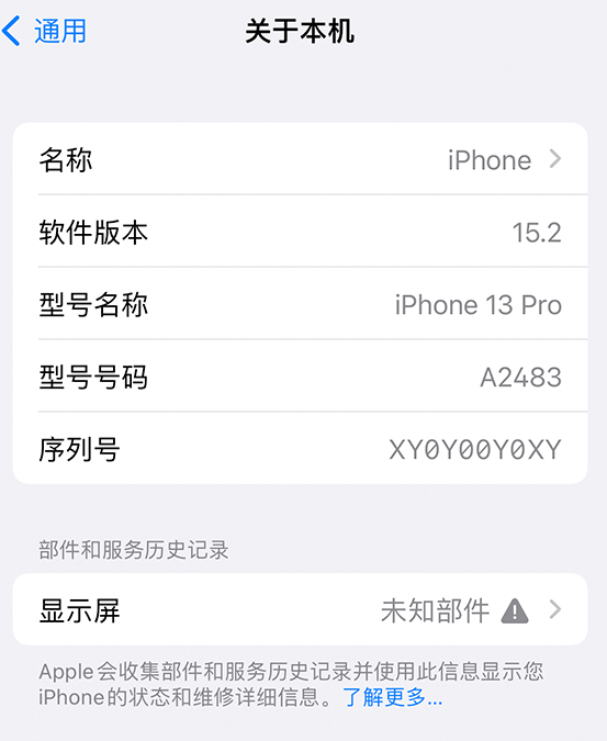 贡嘎苹果14维修服务分享如何查看iPhone14系列部件维修历史记录 