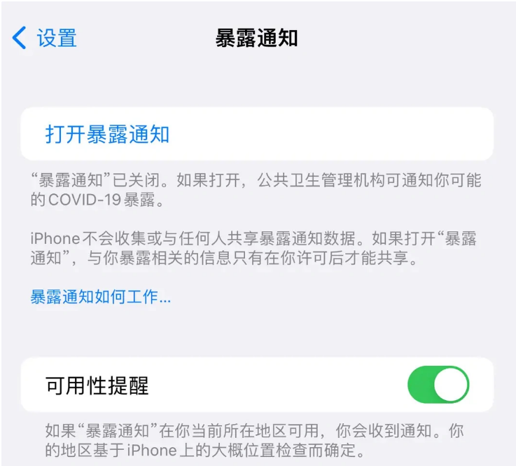 贡嘎苹果指定维修服务分享iPhone关闭暴露通知操作方法 