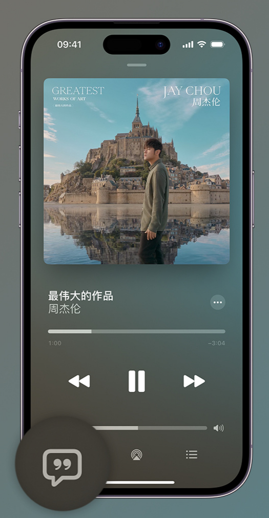 贡嘎iphone维修分享如何在iPhone上使用Apple Music全新唱歌功能 