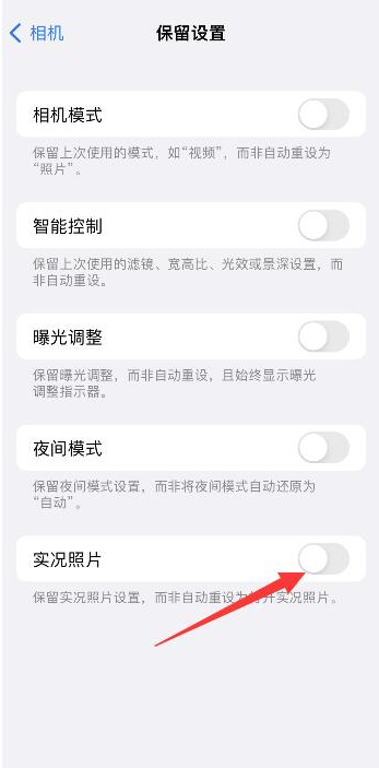 贡嘎苹果维修网点分享iPhone14关闭实况照片操作方法 