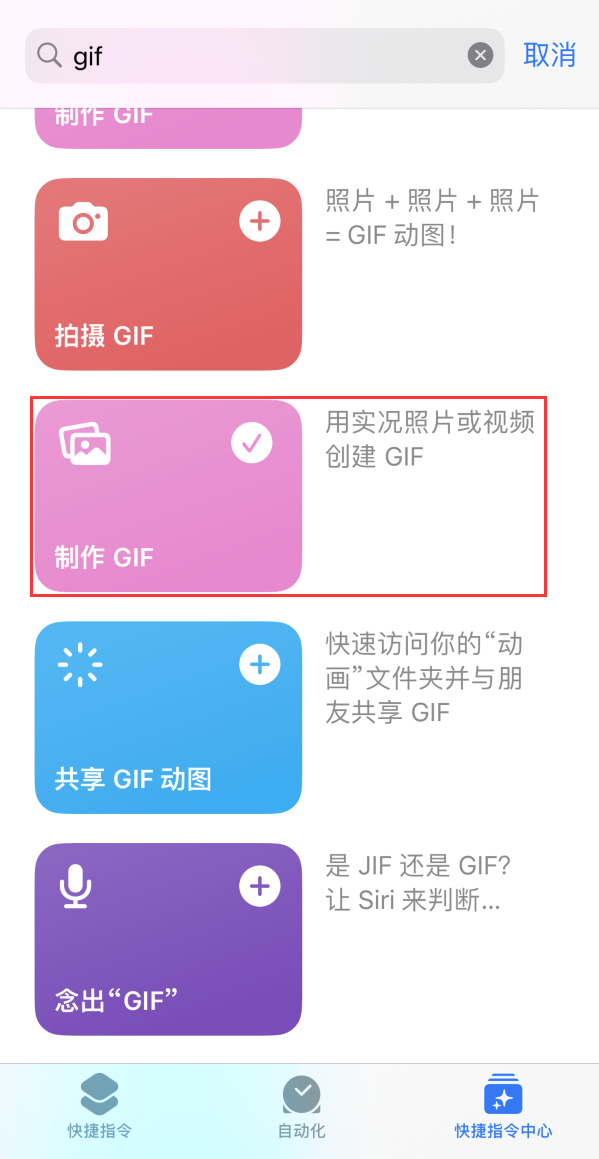 贡嘎苹果手机维修分享iOS16小技巧:在iPhone上制作GIF图片 