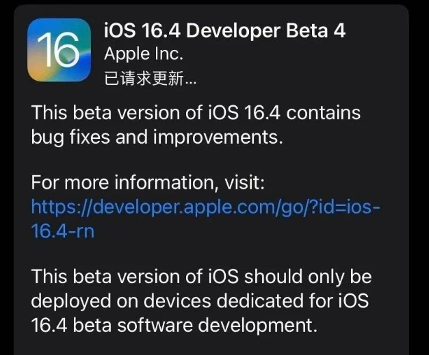 贡嘎苹果维修网点分享iOS 16.4 beta 4更新内容及升级建议 