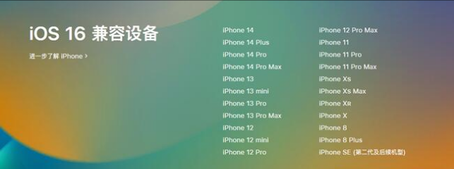 贡嘎苹果手机维修分享:iOS 16.4 Beta 3支持哪些机型升级？ 