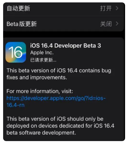 贡嘎苹果手机维修分享：iOS16.4Beta3更新了什么内容？ 