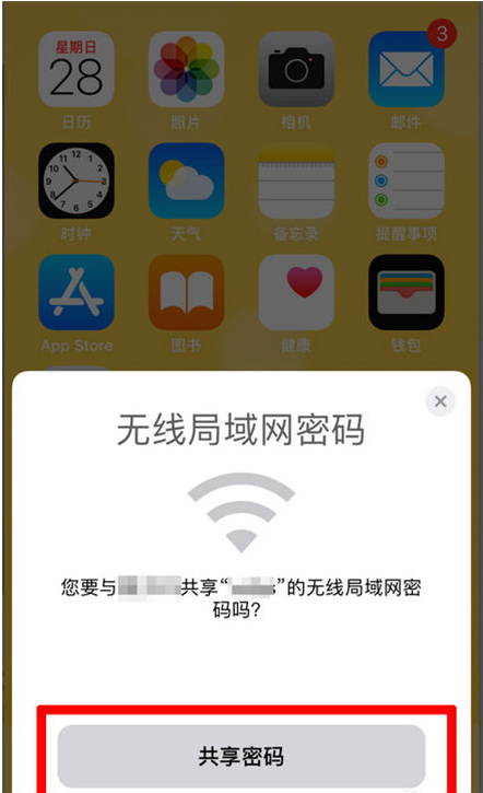 贡嘎苹果手机维修分享：如何在iPhone14上共享WiFi密码？ 