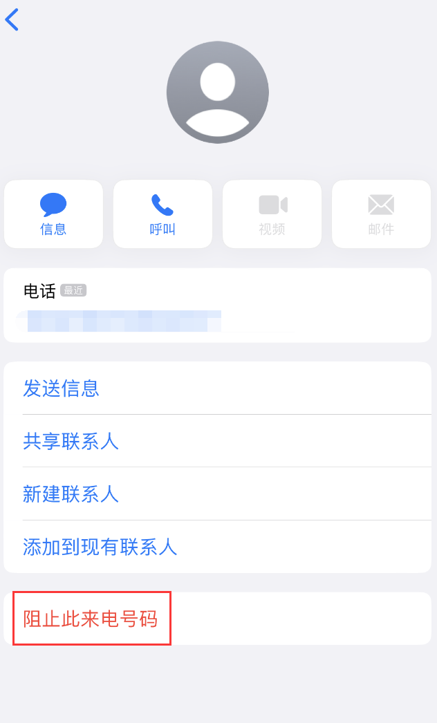 贡嘎苹果手机维修分享：iPhone 拒收陌生人 iMessage 信息的方法 