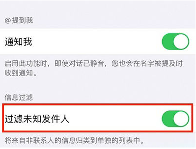 贡嘎苹果14维修分享:iPhone 14如何启用过滤未知发件人？ 