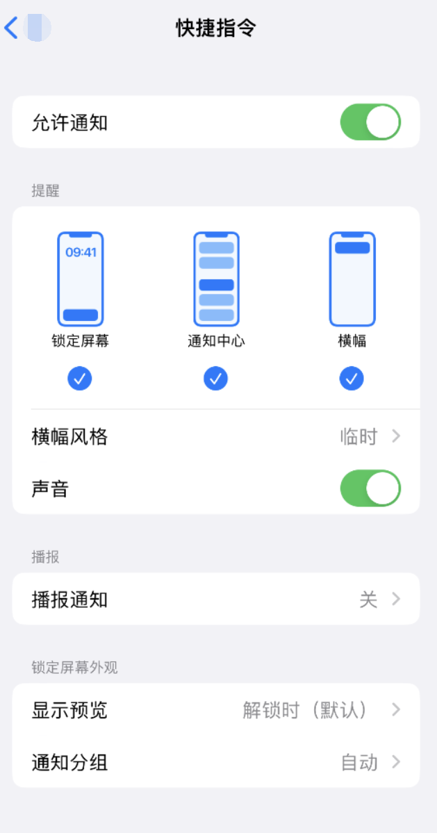 贡嘎苹果手机维修分享如何在 iPhone 上关闭快捷指令通知 