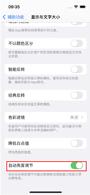 贡嘎苹果15维修店分享iPhone 15 Pro系列屏幕亮度 