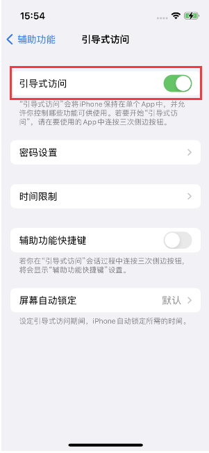 贡嘎苹果14维修店分享iPhone 14引导式访问按三下没反应怎么办 