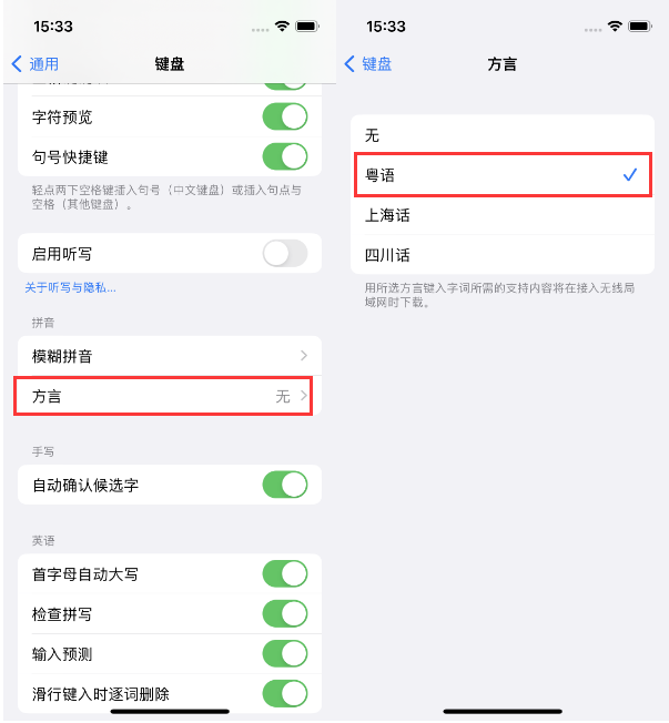 贡嘎苹果14服务点分享iPhone 14plus设置键盘粤语方言的方法 