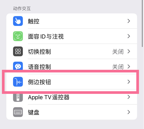 贡嘎苹果14维修店分享iPhone14 Plus侧键双击下载功能关闭方法 