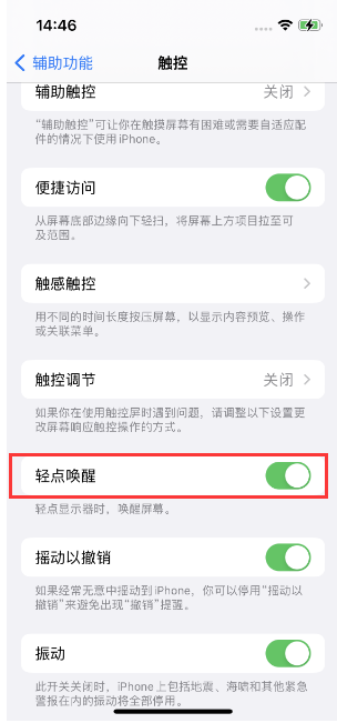 贡嘎苹果14维修店分享iPhone 14双击屏幕不亮怎么办 