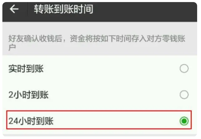 贡嘎苹果手机维修分享iPhone微信转账24小时到账设置方法 