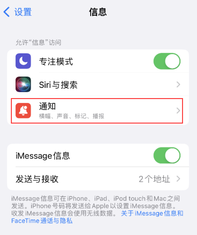 贡嘎苹果14维修店分享iPhone 14 机型设置短信重复提醒的方法 