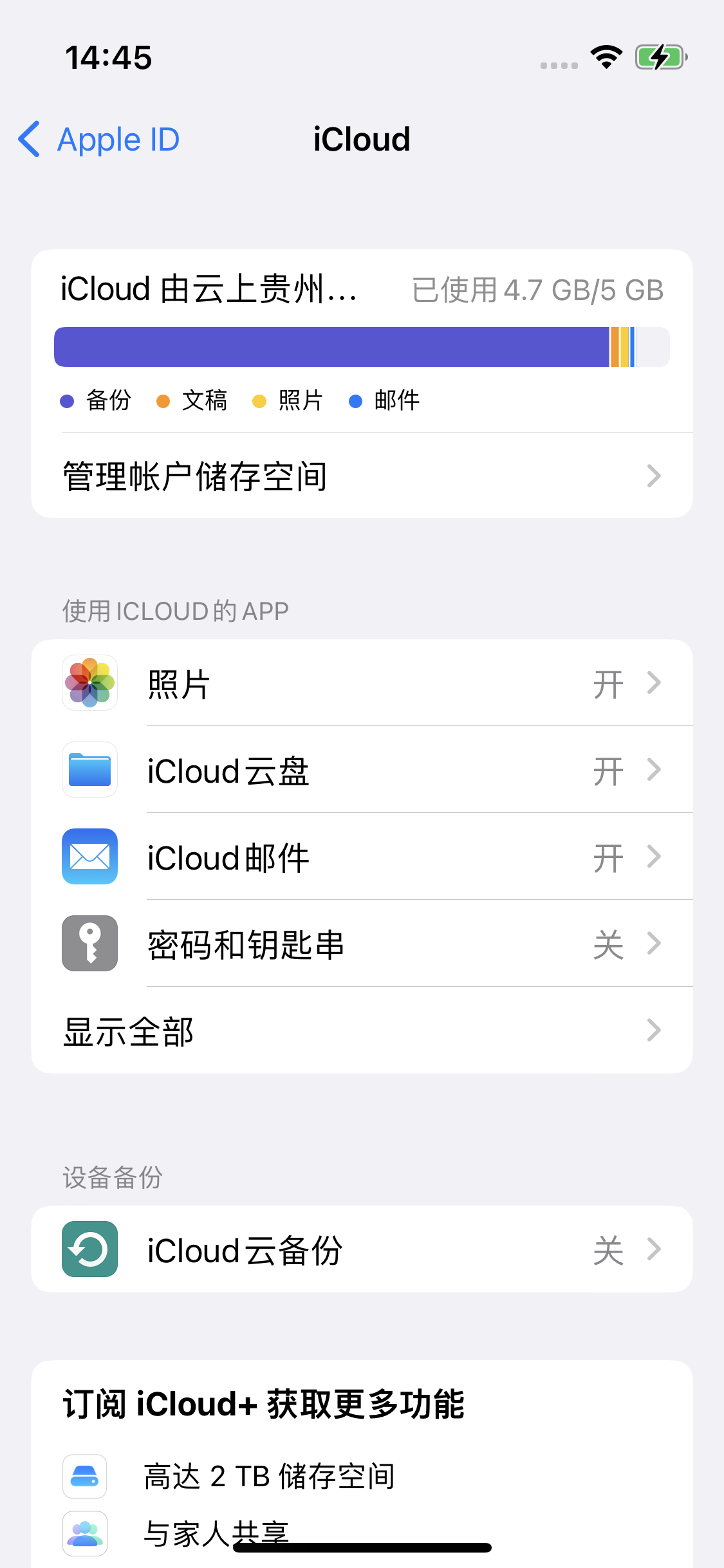 贡嘎苹果14维修分享iPhone 14 开启iCloud钥匙串方法 