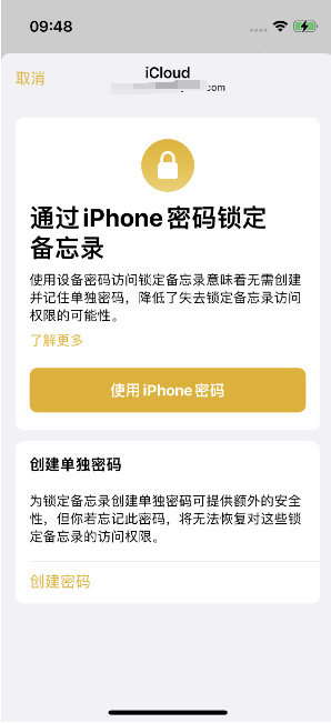 贡嘎苹果14维修店分享iPhone 14备忘录加密方法教程 