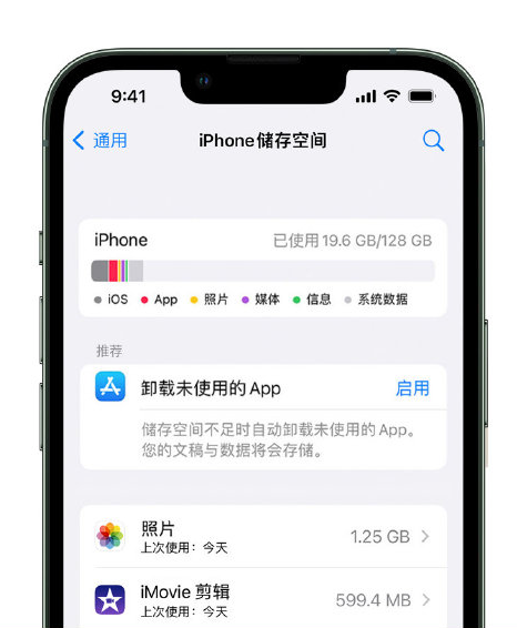 贡嘎苹果14维修店分享管理 iPhone 14 机型储存空间的方法 