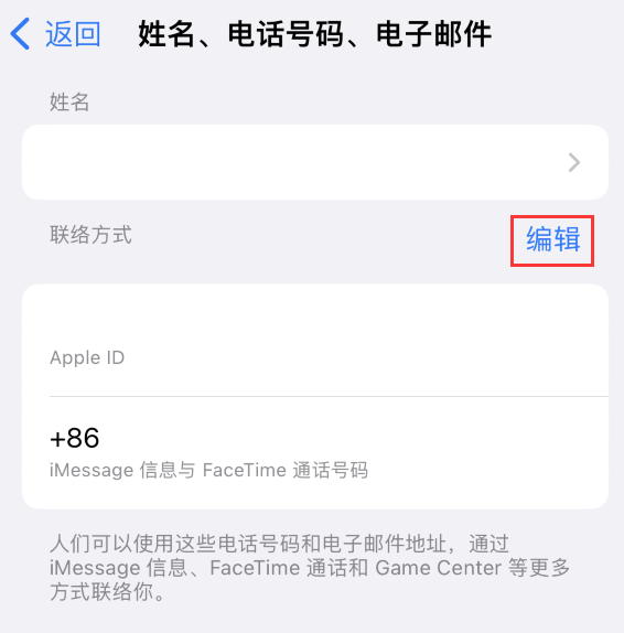 贡嘎苹果手机维修点分享iPhone 上更新 Apple ID的方法 