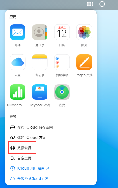 贡嘎苹果手机维修分享iPhone 小技巧：通过苹果 iCloud 官网恢复已删除的文件 