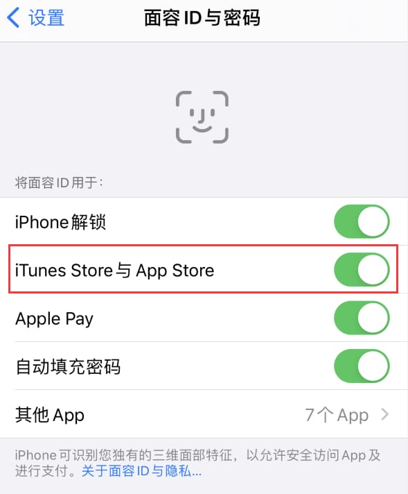 贡嘎苹果14维修分享苹果iPhone14免密下载APP方法教程 