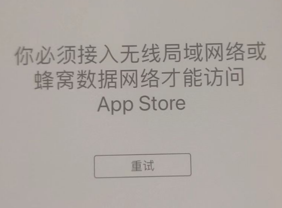 贡嘎苹果服务网点分享无法在 iPhone 上打开 App Store 怎么办 