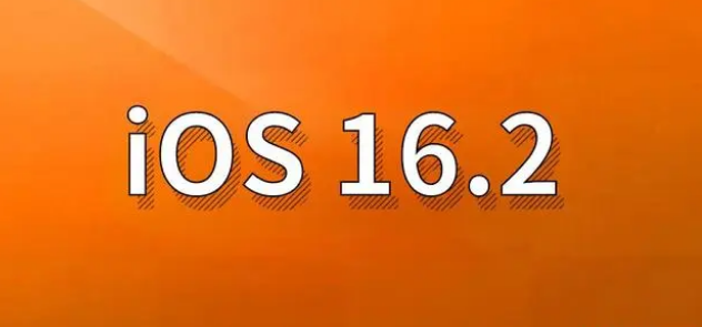 贡嘎苹果手机维修分享哪些机型建议升级到iOS 16.2版本 