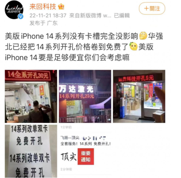 贡嘎苹果14维修分享华强北免费开卡槽的iPhone 14能买吗 