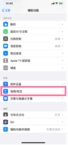 贡嘎苹果14维修分享iPhone 14 如何设置开关机声音 