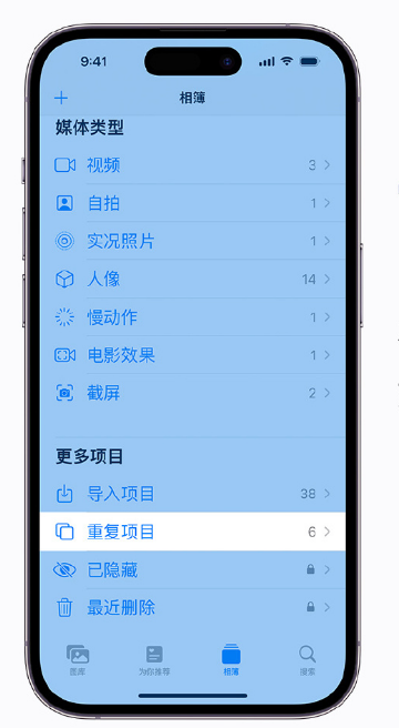 贡嘎苹果手机维修分享升级 iOS 16 后无法查看到“重复项目”相簿怎么办 