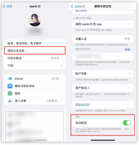 贡嘎苹果手机维修分享iOS 16 自动验证功能开启方法 