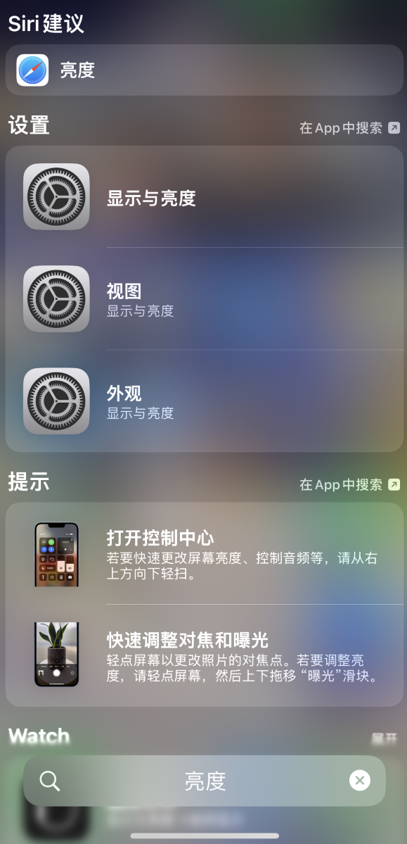 贡嘎苹果手机维修分享iOS 16 为“搜索”功能增加新入口，如何开启和关闭 